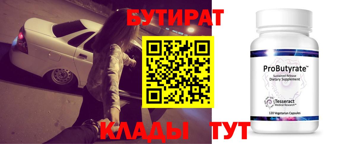 БУТИРАТ оксибутират Элиста