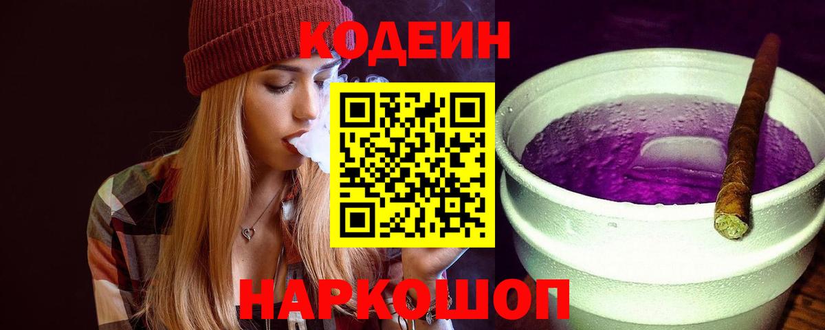 Кодеиновый сироп Lean напиток Lean (лин) Элиста
