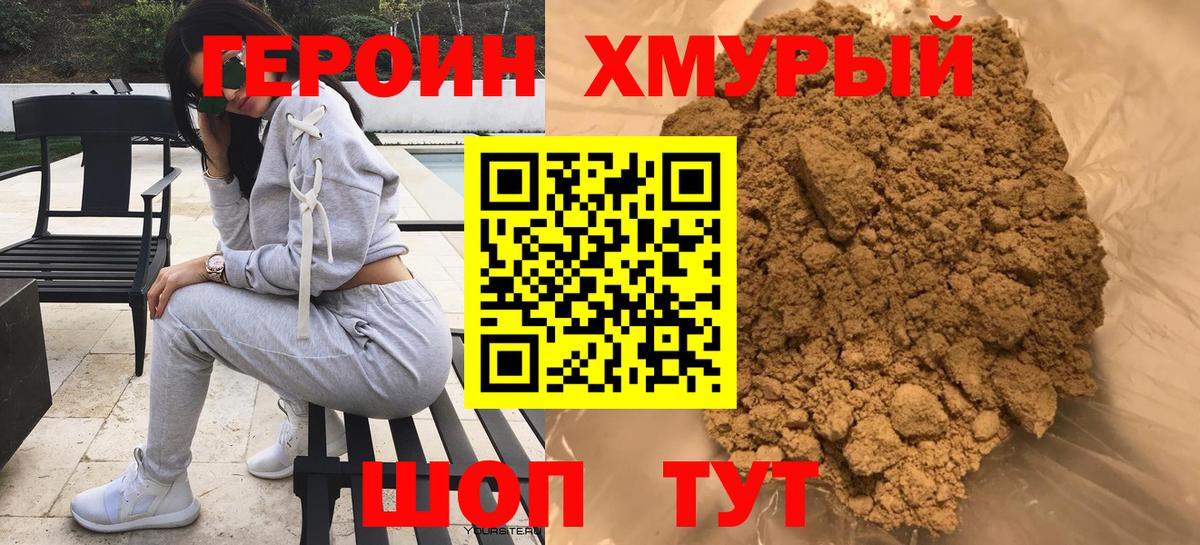ГЕРОИН VHQ Элиста