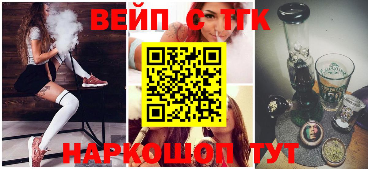 ТГК вейп с тгк Элиста